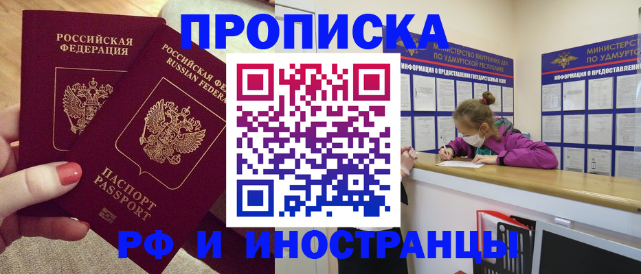 временная регистрация для всех в Феодосии