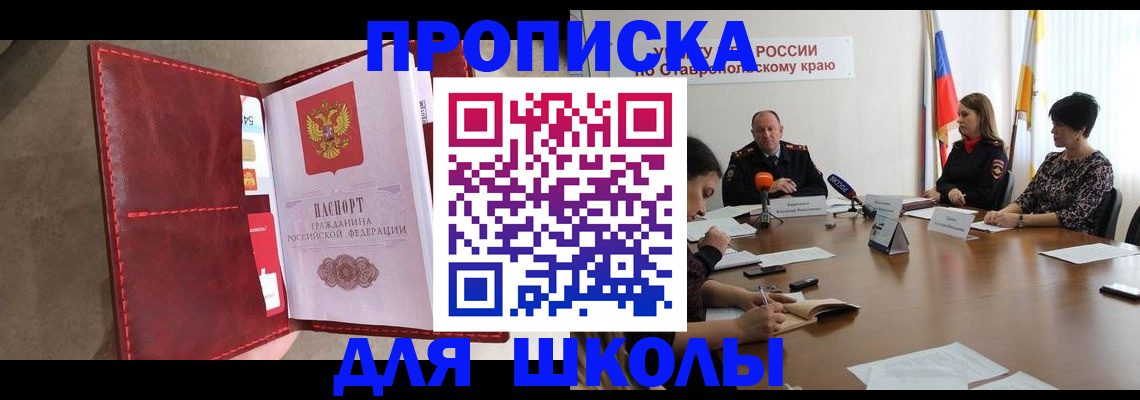 прописка для работы в Феодосии