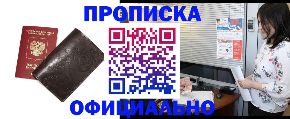 прописка 2025 в Феодосии