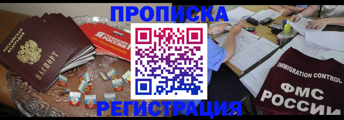 прописка в Феодосии